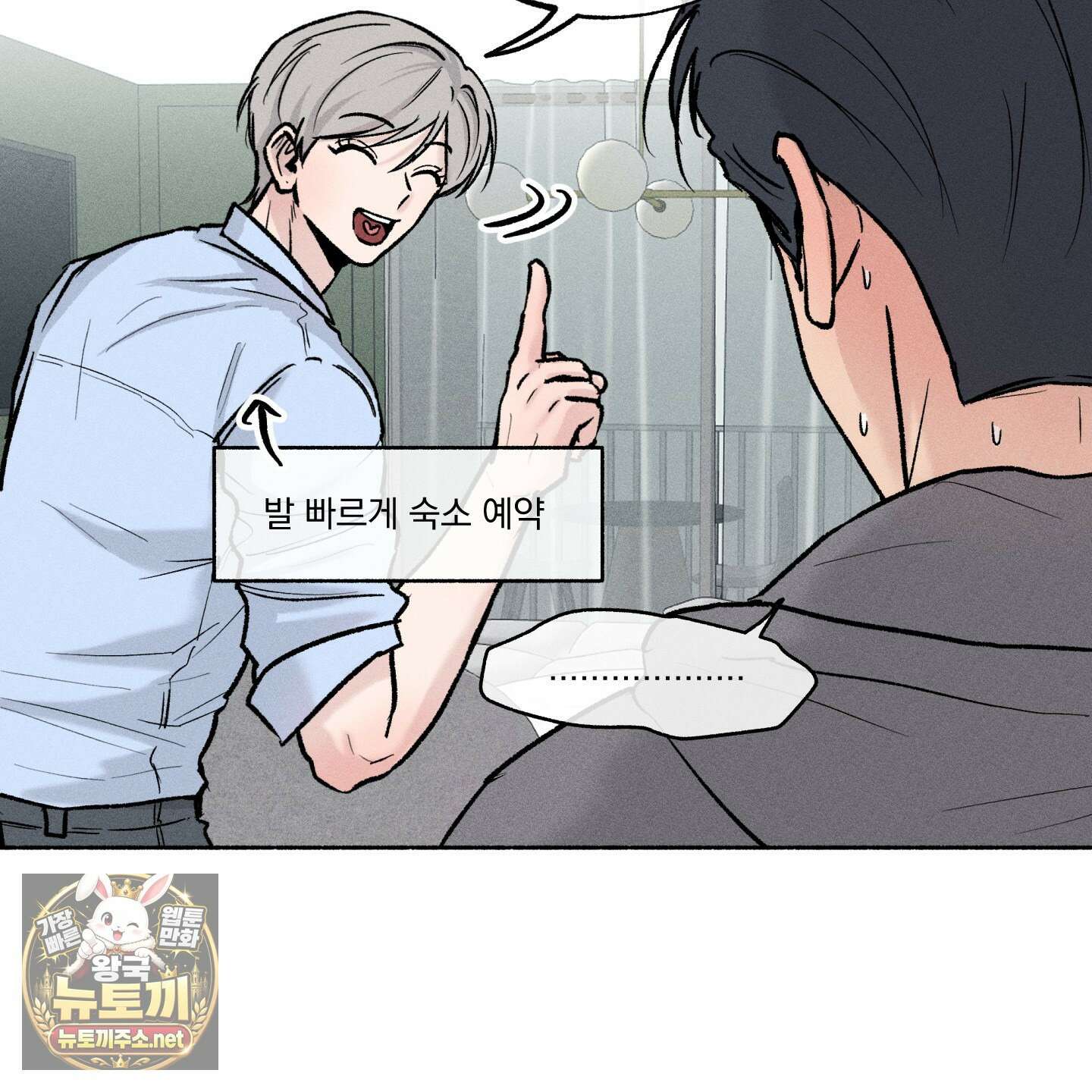 당신이 방심한 사이 외전 23화 4