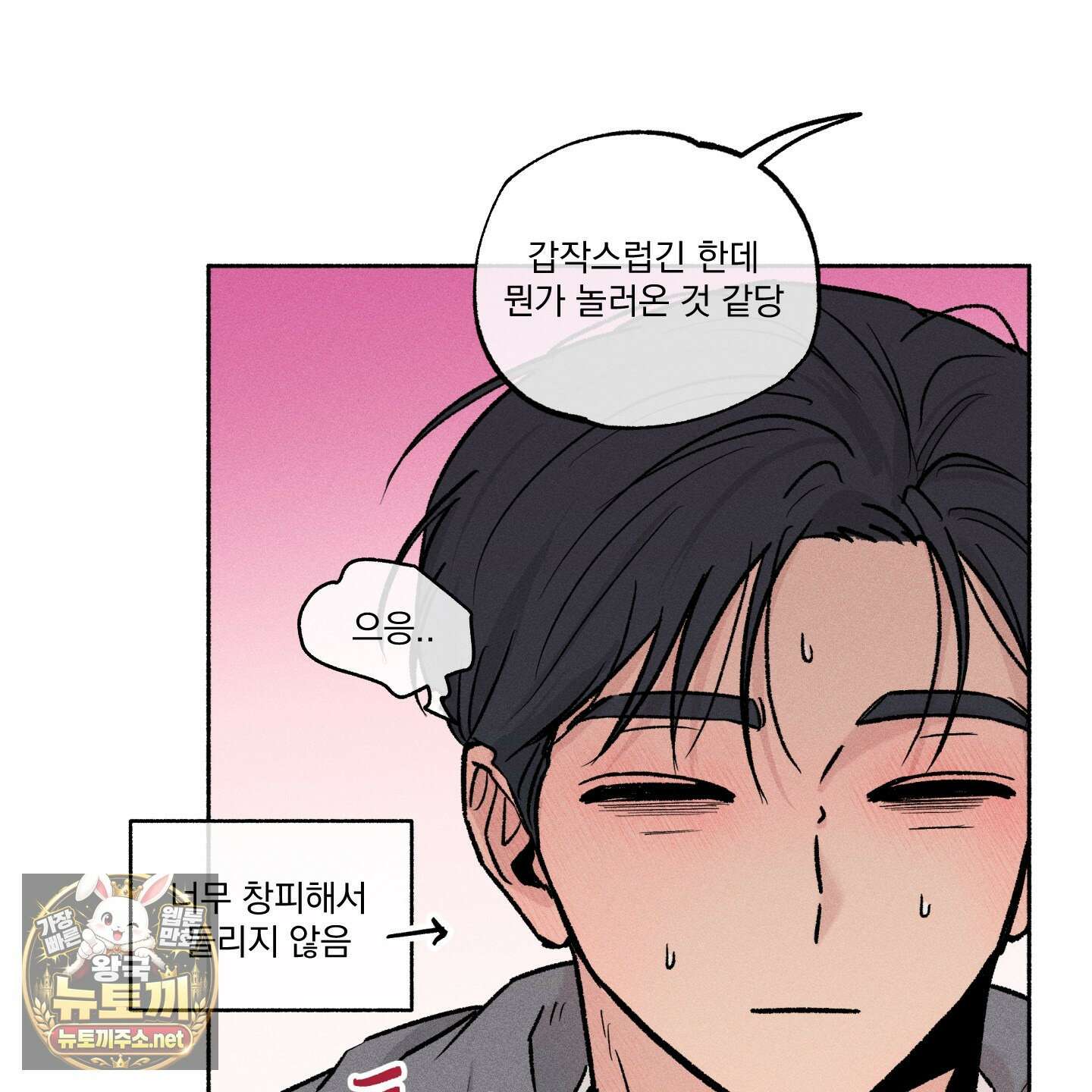 당신이 방심한 사이 외전 23화 5
