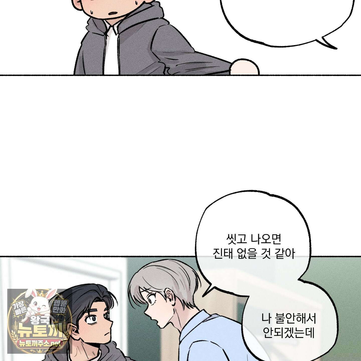 당신이 방심한 사이 외전 23화 10