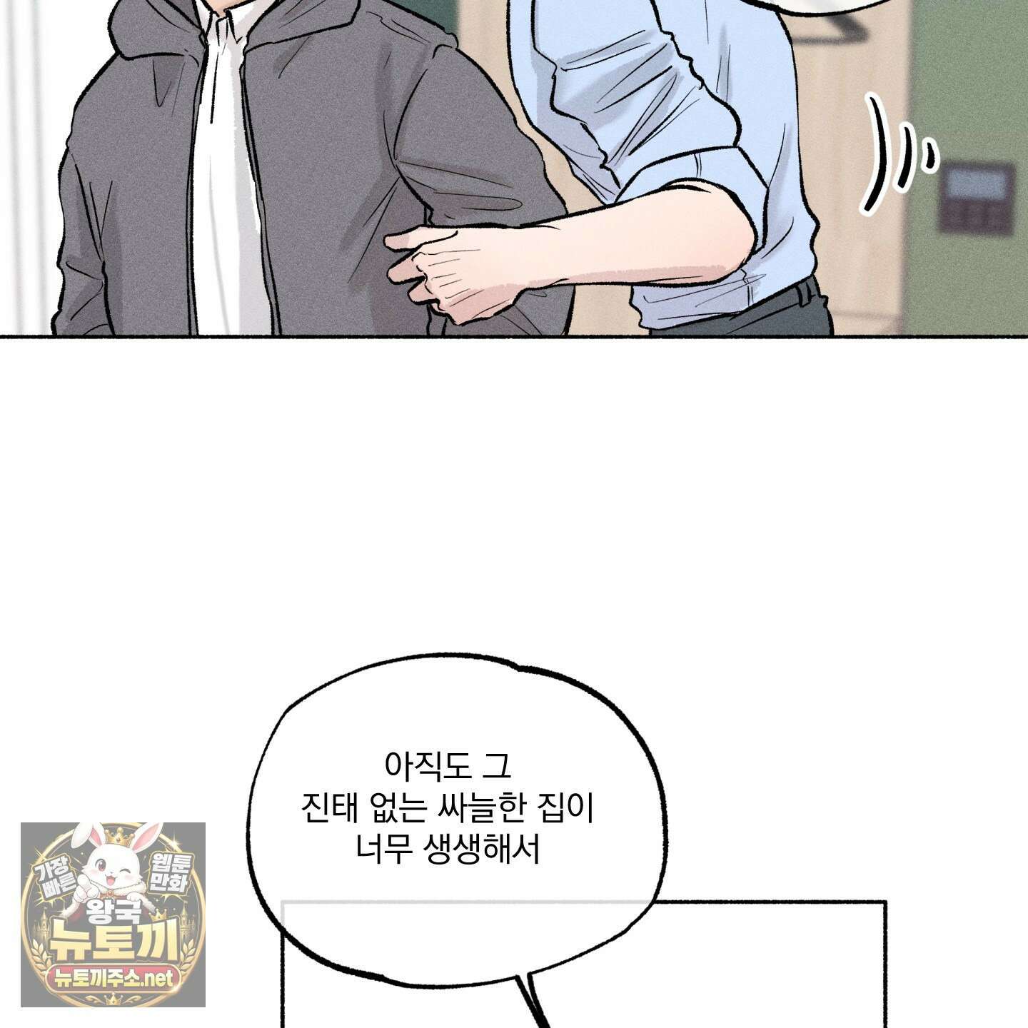당신이 방심한 사이 외전 23화 11
