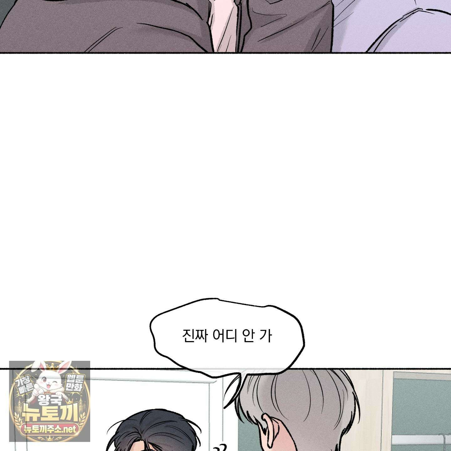 당신이 방심한 사이 외전 23화 14