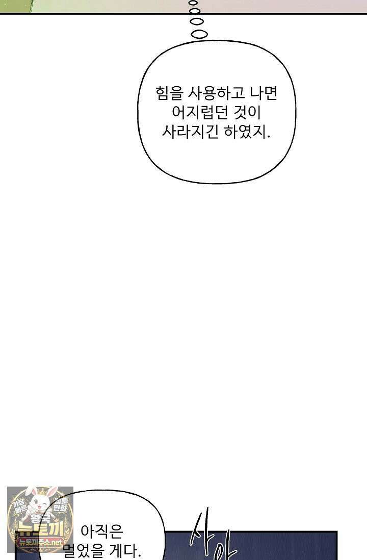 범이로소이다 41화 시즌2 5화 9