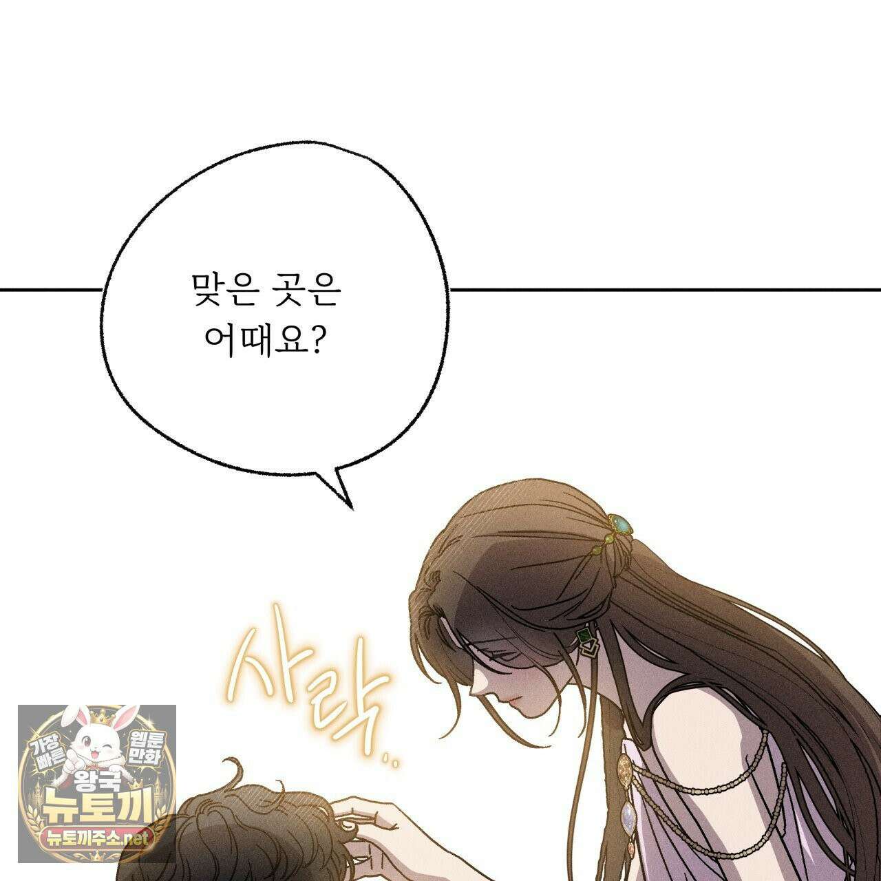 사랑은 달이 뜬 밤 찾아온다 5화 75