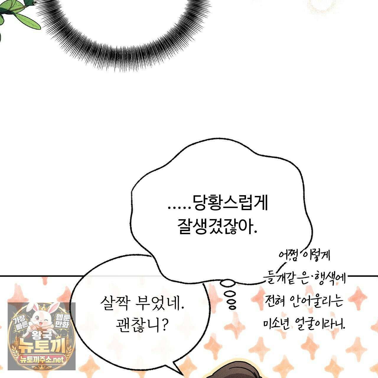 사랑은 달이 뜬 밤 찾아온다 5화 83