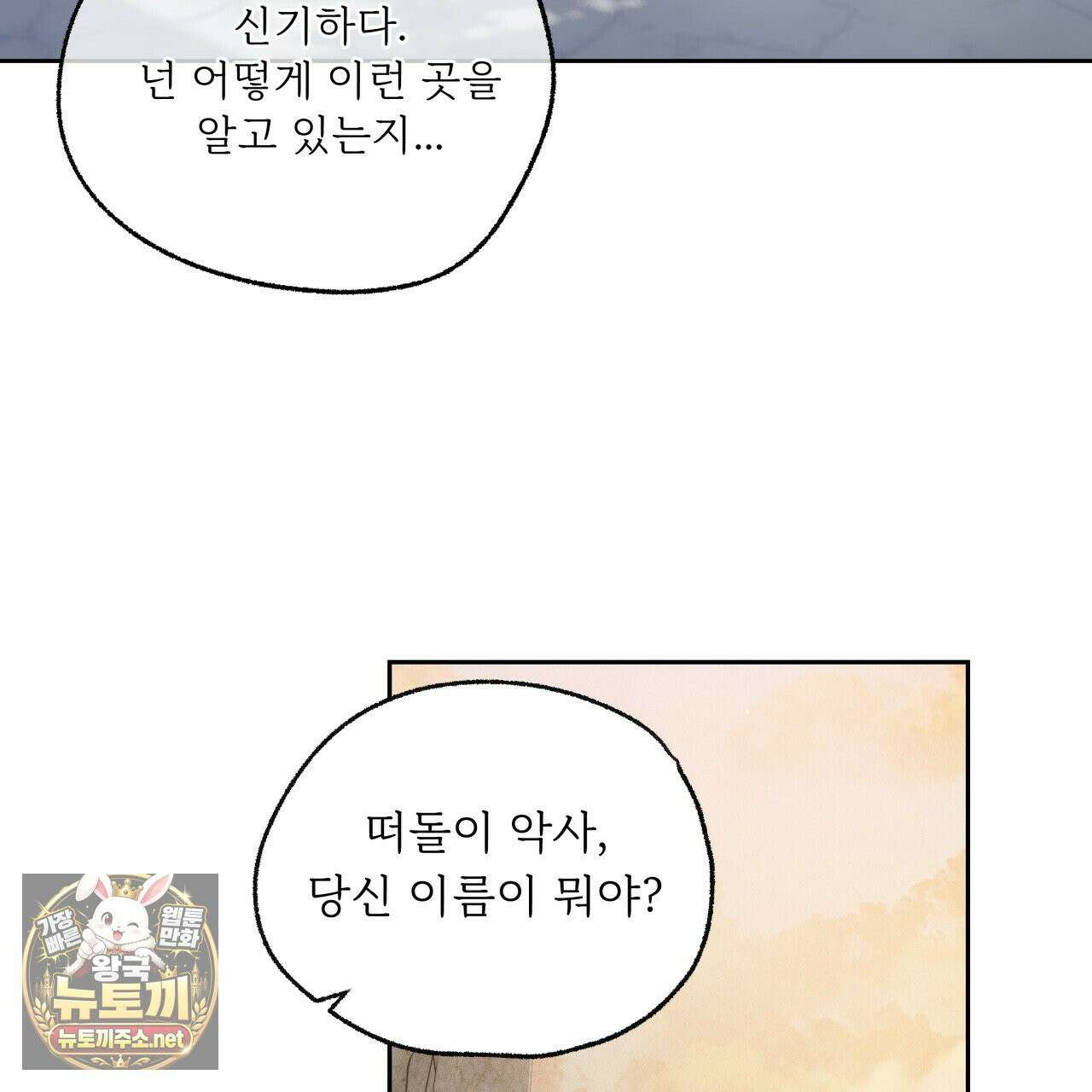 사랑은 달이 뜬 밤 찾아온다 5화 131