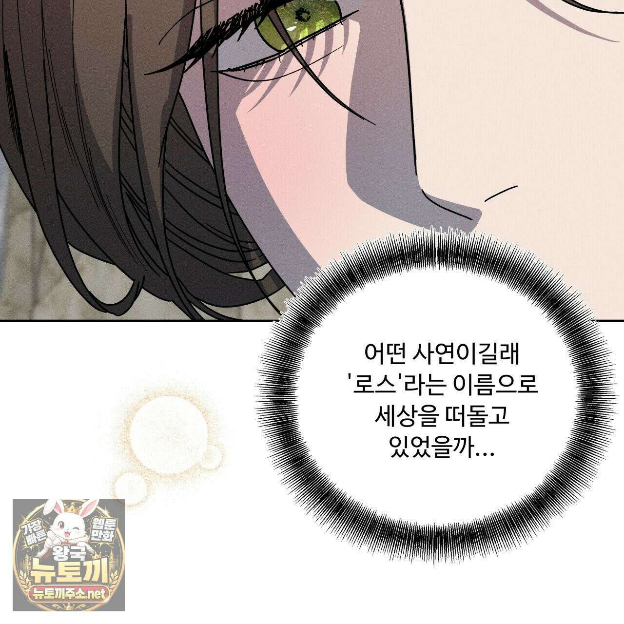 사랑은 달이 뜬 밤 찾아온다 5화 141