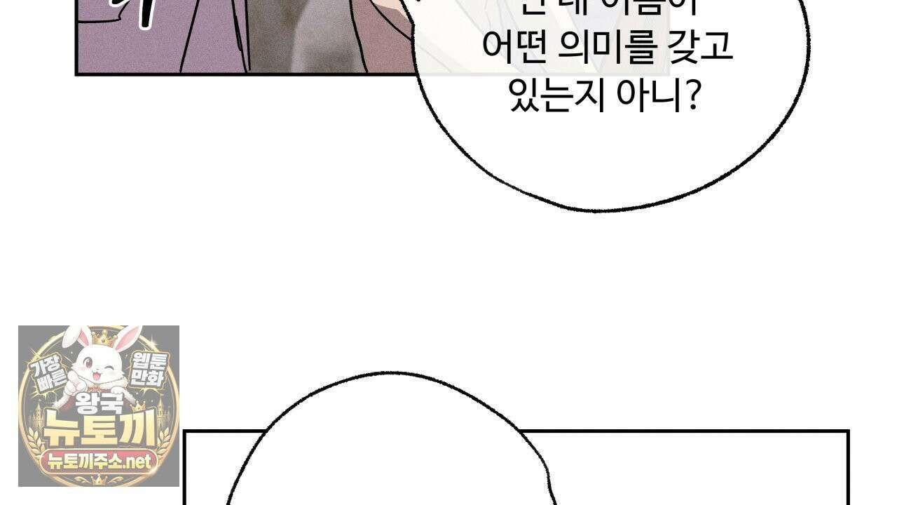 사랑은 달이 뜬 밤 찾아온다 5화 144