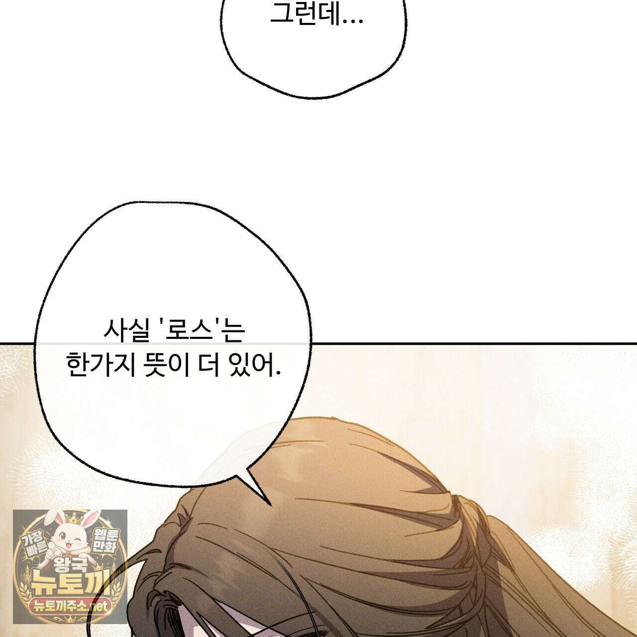 사랑은 달이 뜬 밤 찾아온다 5화 147