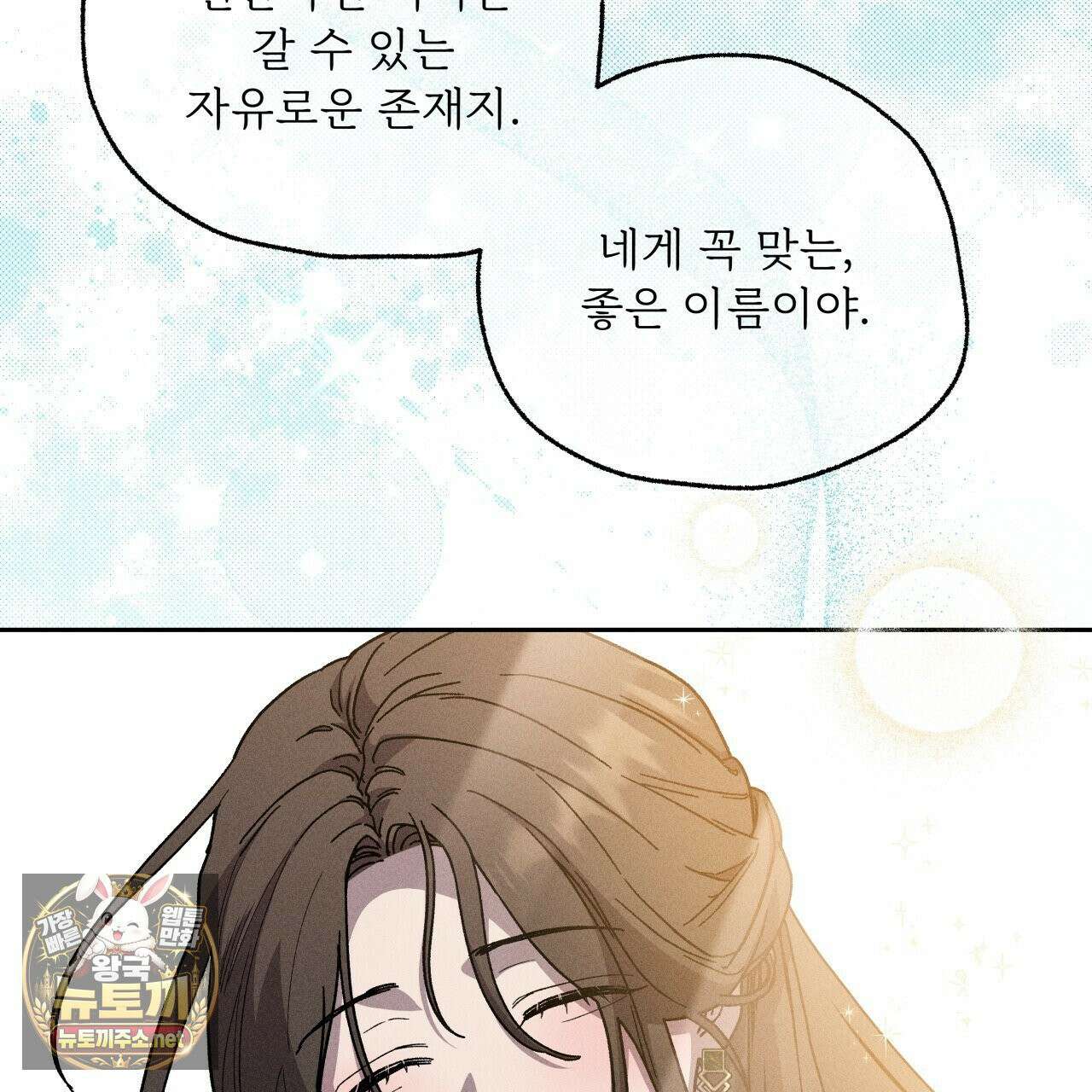 사랑은 달이 뜬 밤 찾아온다 5화 153