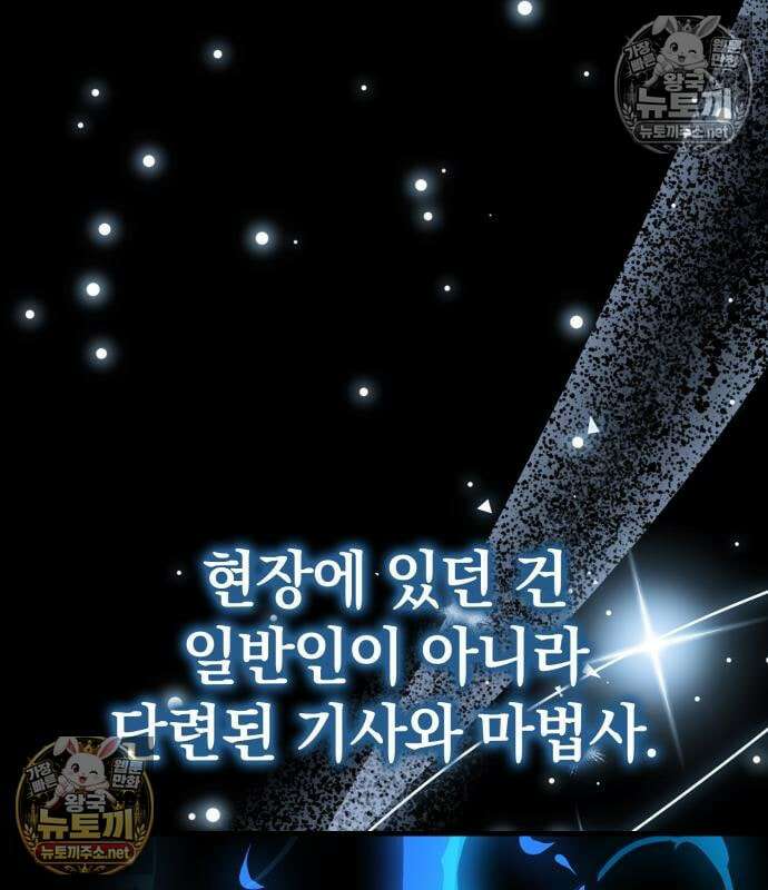 한계 찢는 천재마법사 54화 12