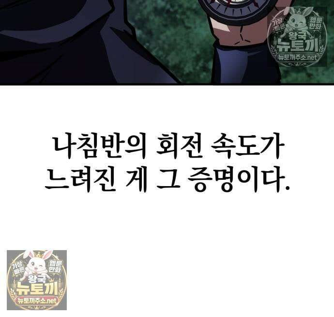 한계 찢는 천재마법사 54화 20