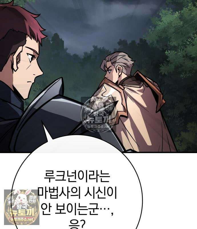 한계 찢는 천재마법사 54화 24