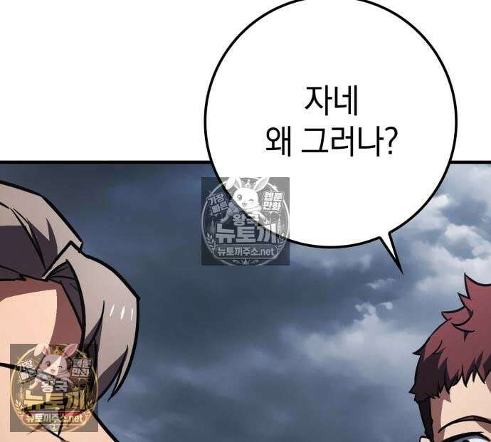 한계 찢는 천재마법사 54화 26