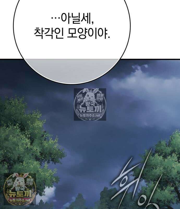 한계 찢는 천재마법사 54화 31