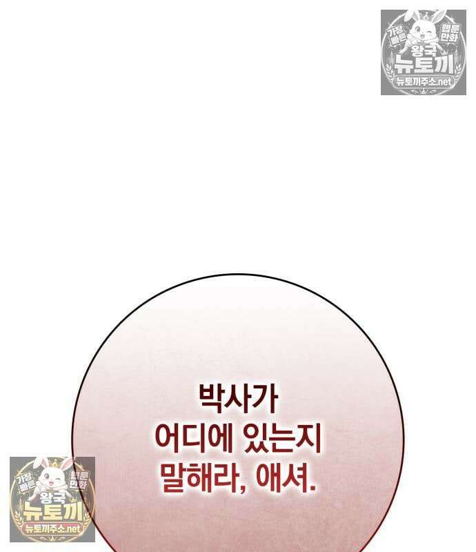 한계 찢는 천재마법사 58화 7