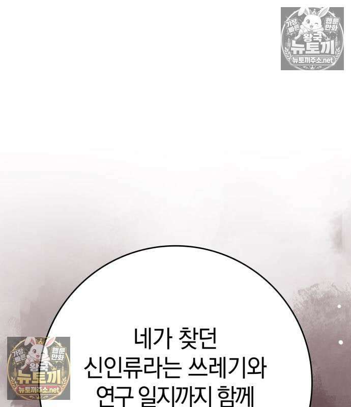한계 찢는 천재마법사 58화 13