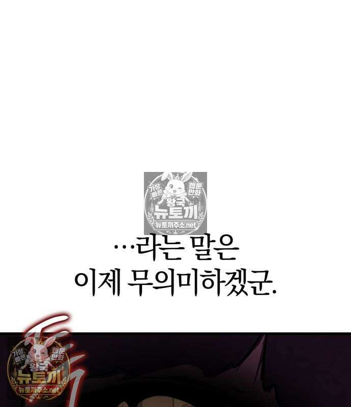 한계 찢는 천재마법사 58화 24
