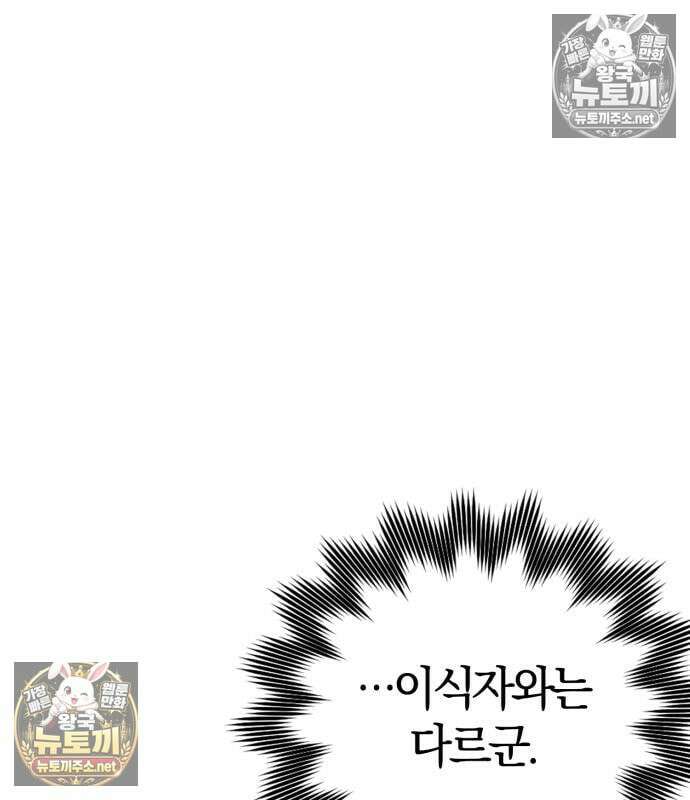 한계 찢는 천재마법사 58화 27