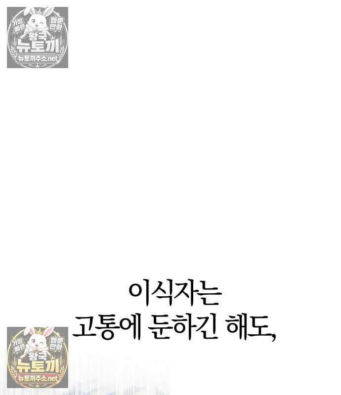 한계 찢는 천재마법사 58화 29
