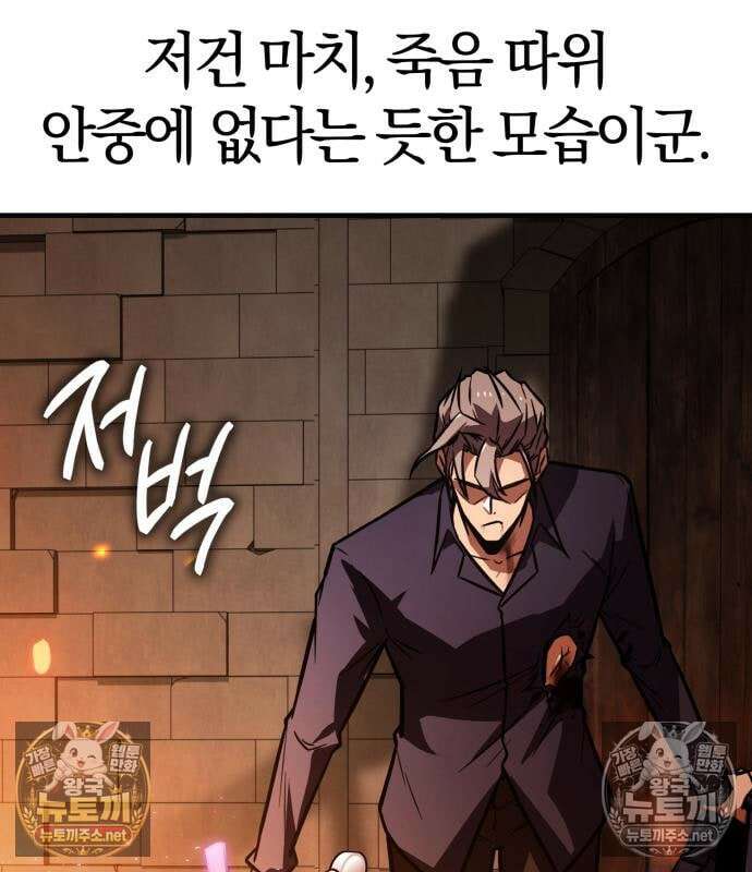 한계 찢는 천재마법사 58화 33