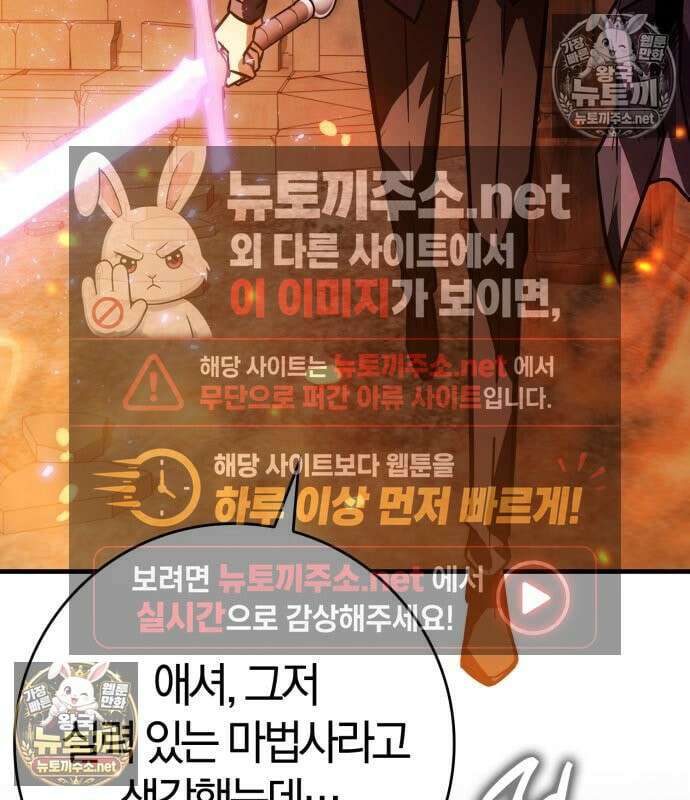 한계 찢는 천재마법사 58화 34