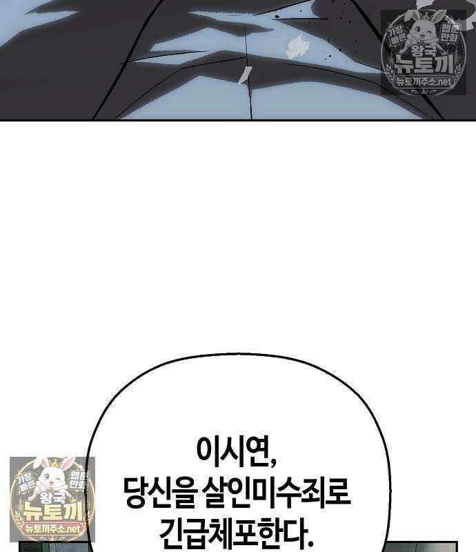 빌런의 프로파일러 50화 11