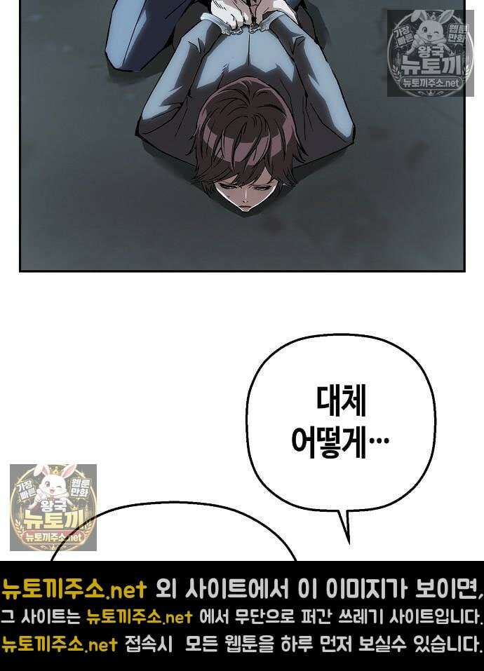 빌런의 프로파일러 50화 13