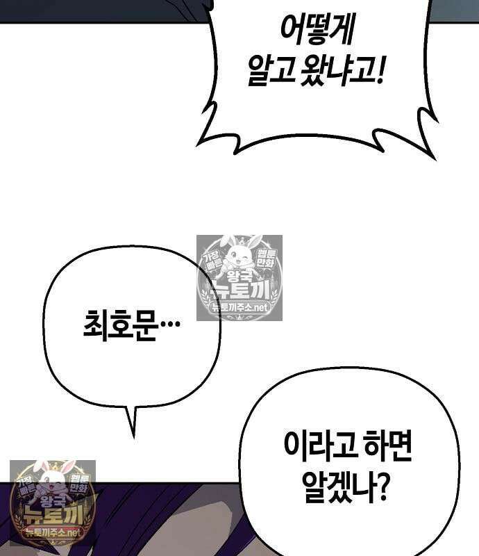 빌런의 프로파일러 50화 15