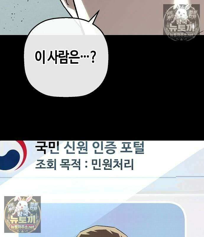 빌런의 프로파일러 50화 24