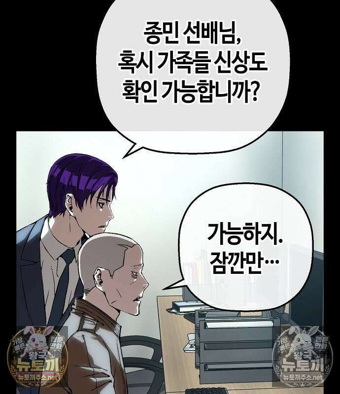 빌런의 프로파일러 50화 26
