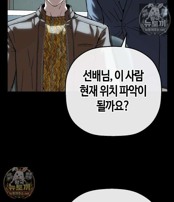 빌런의 프로파일러 50화 29
