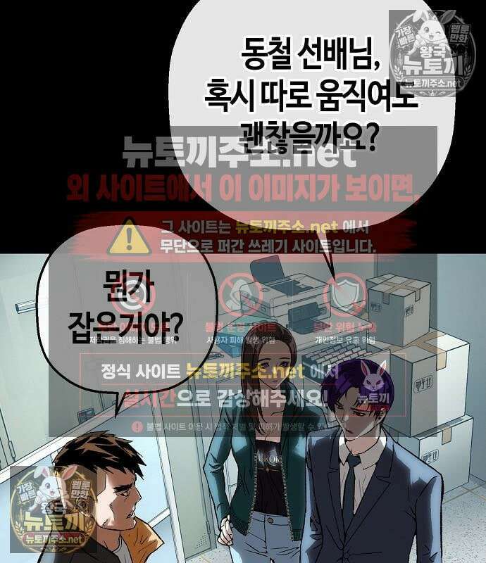 빌런의 프로파일러 50화 30