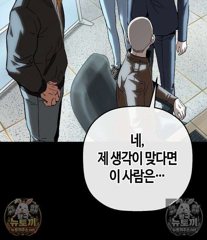 빌런의 프로파일러 50화 31