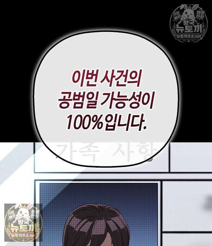 빌런의 프로파일러 50화 32