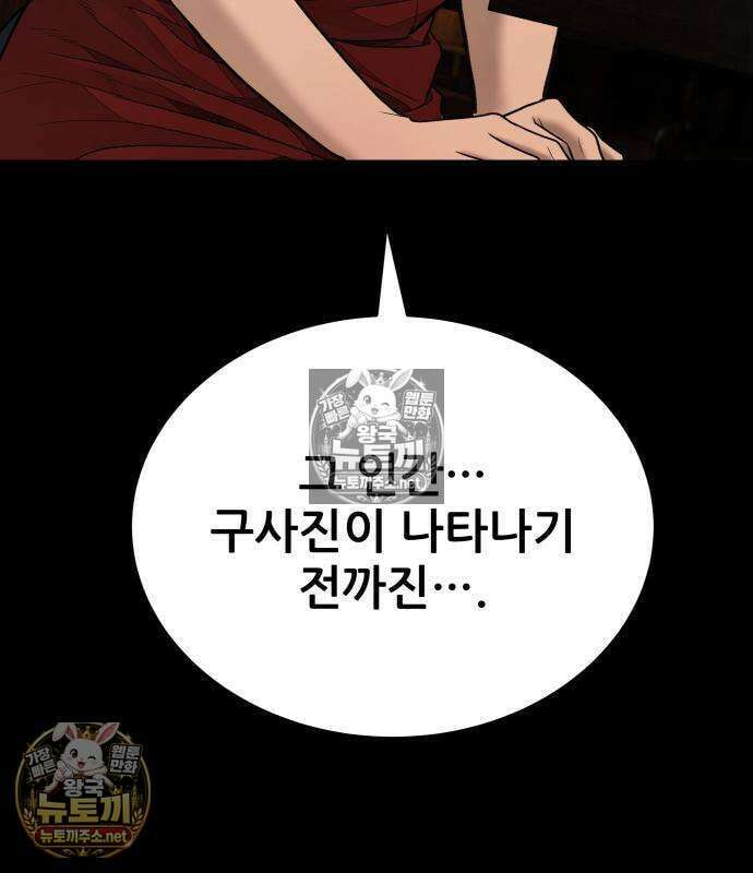 상사폭행 10화 5