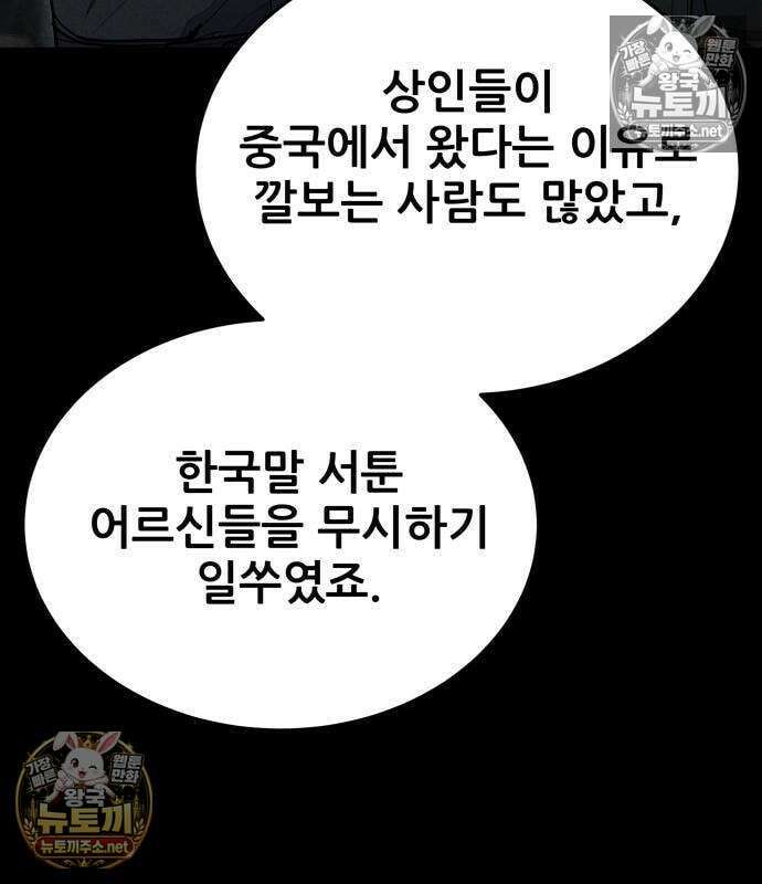 상사폭행 10화 8