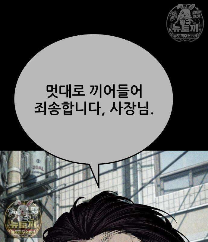 상사폭행 10화 28