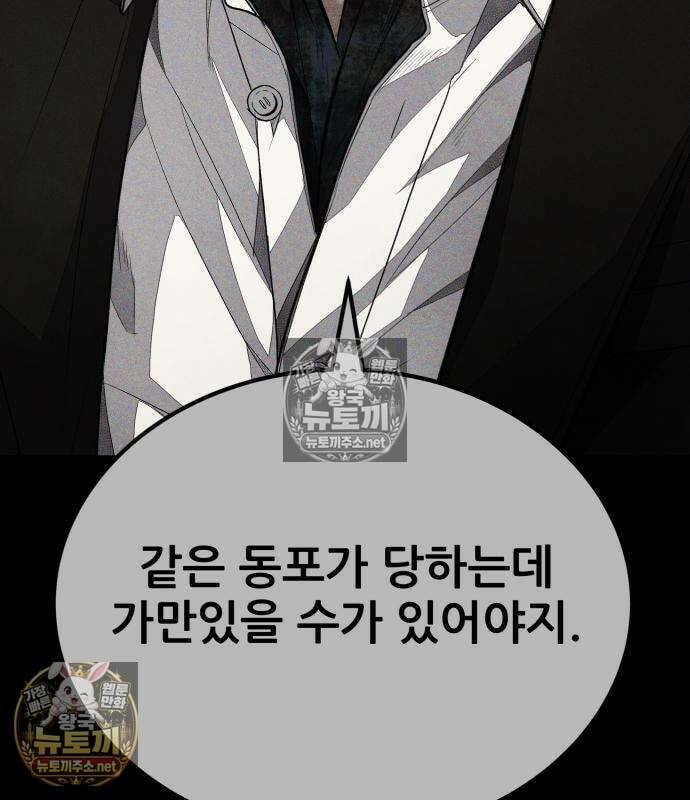 상사폭행 10화 30
