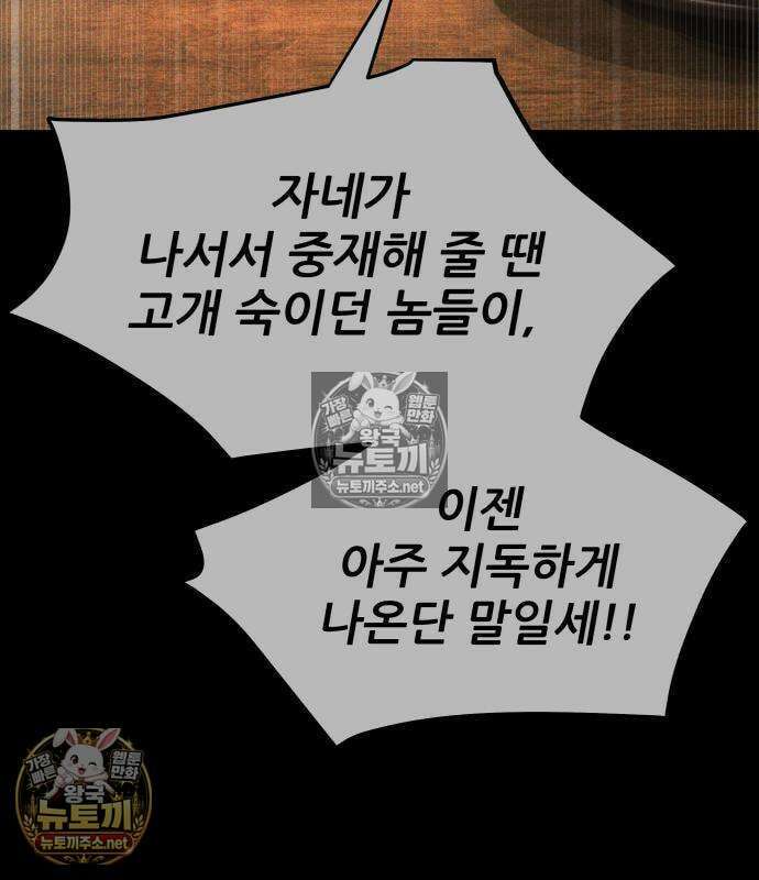 상사폭행 10화 38