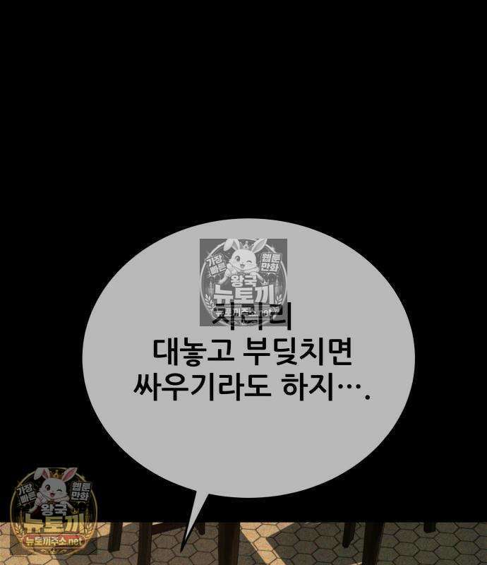상사폭행 10화 39