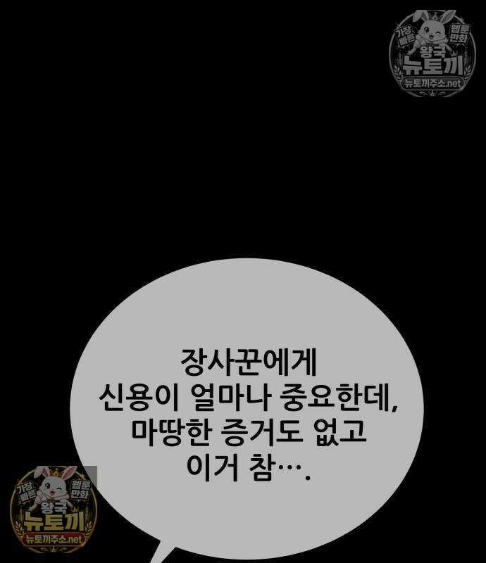 상사폭행 10화 42