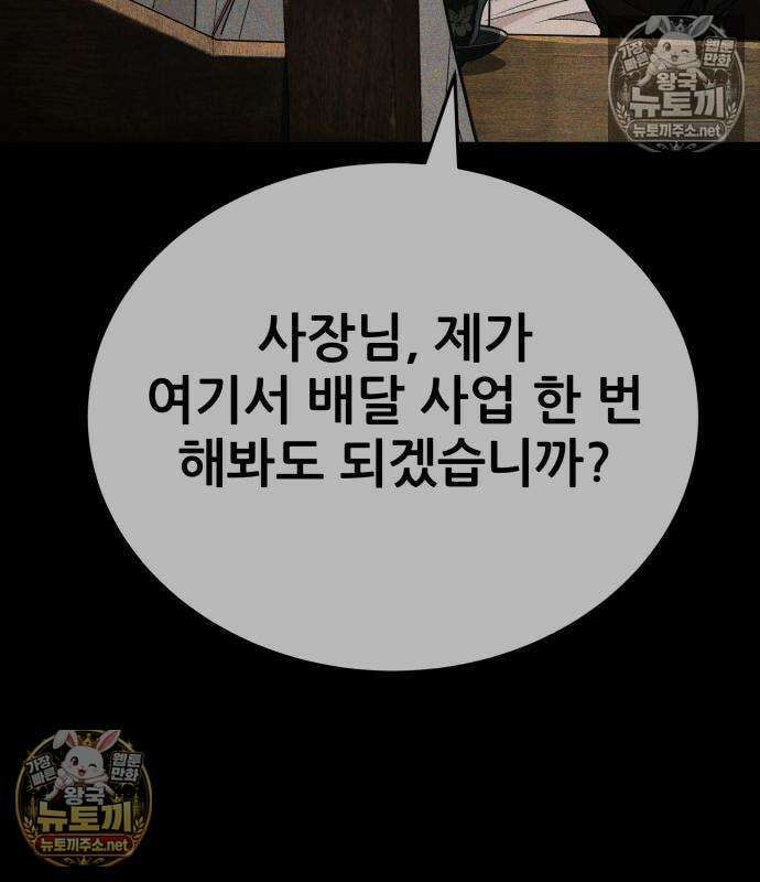 상사폭행 10화 44