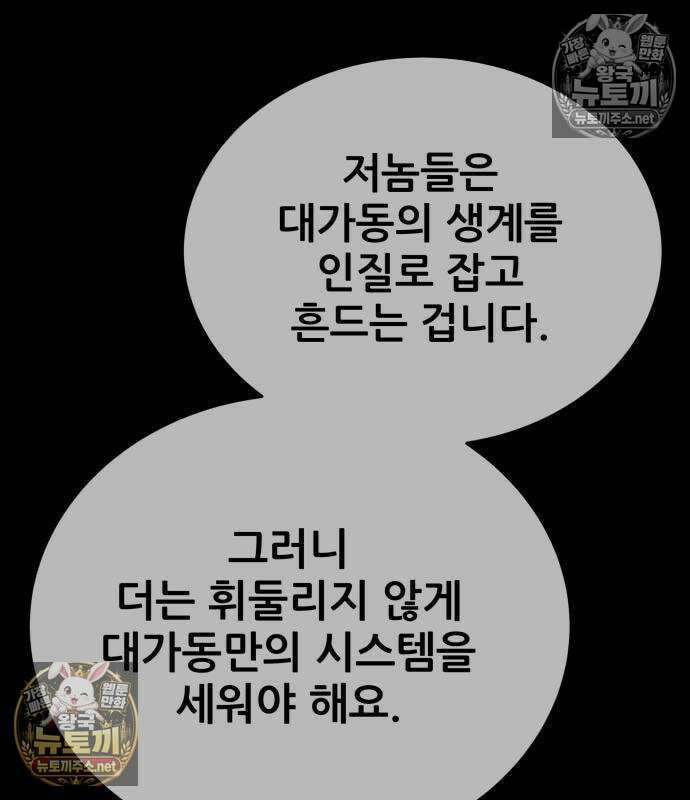 상사폭행 10화 48