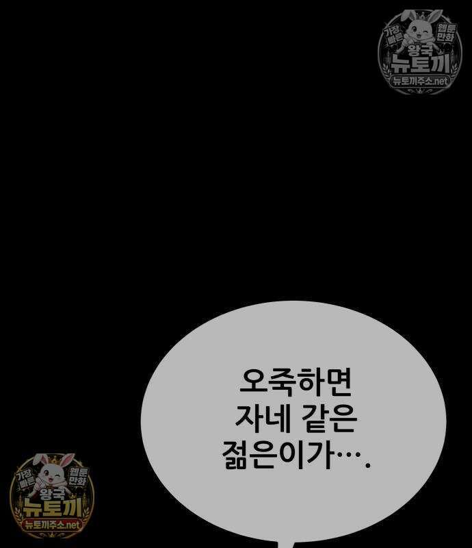 상사폭행 10화 53