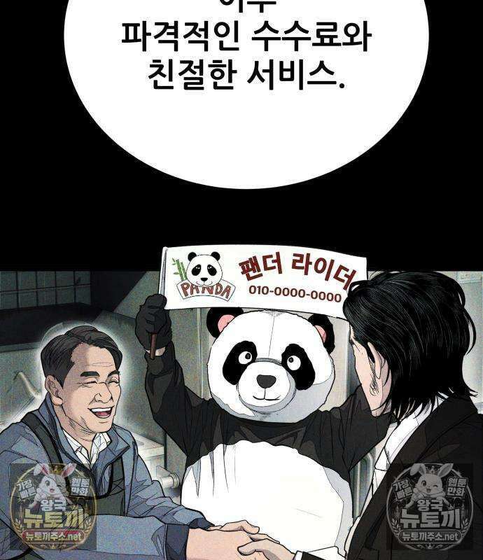 상사폭행 10화 59