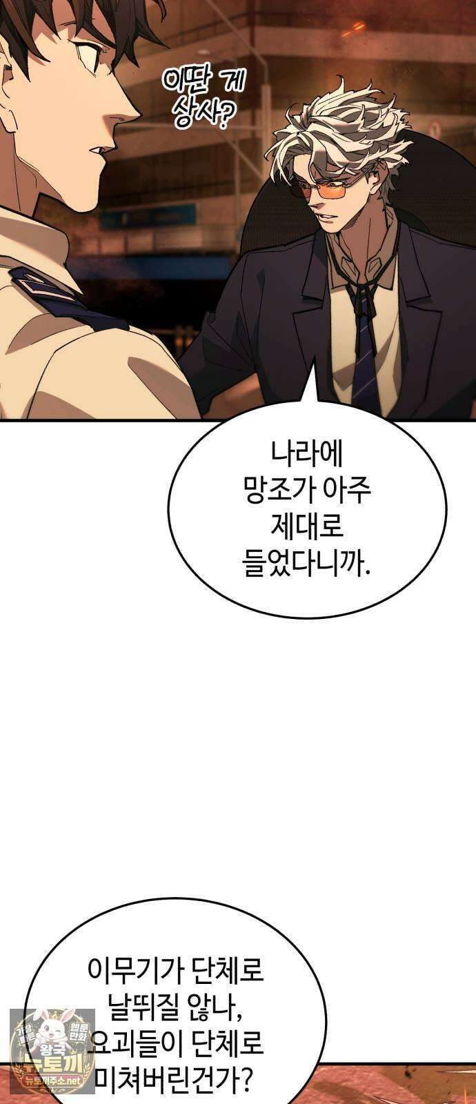 조선야차 2화 : 왕돈까스 19