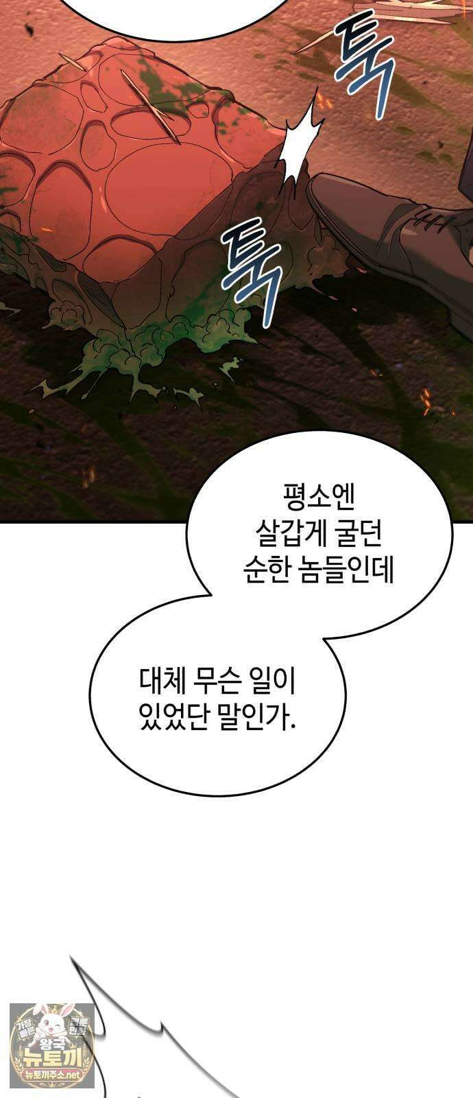 조선야차 2화 : 왕돈까스 20