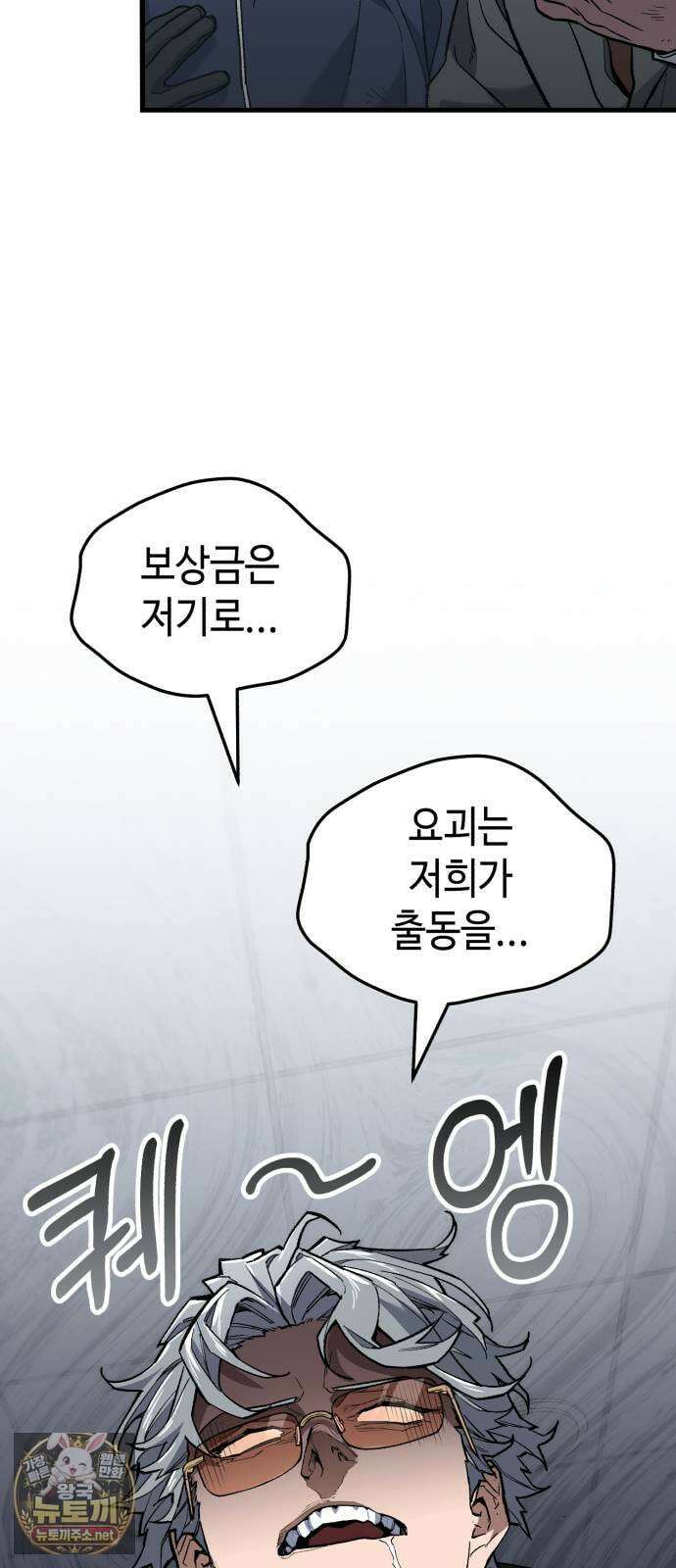 조선야차 2화 : 왕돈까스 32