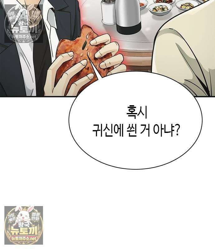 영혼을 보는 변호사 8화 23