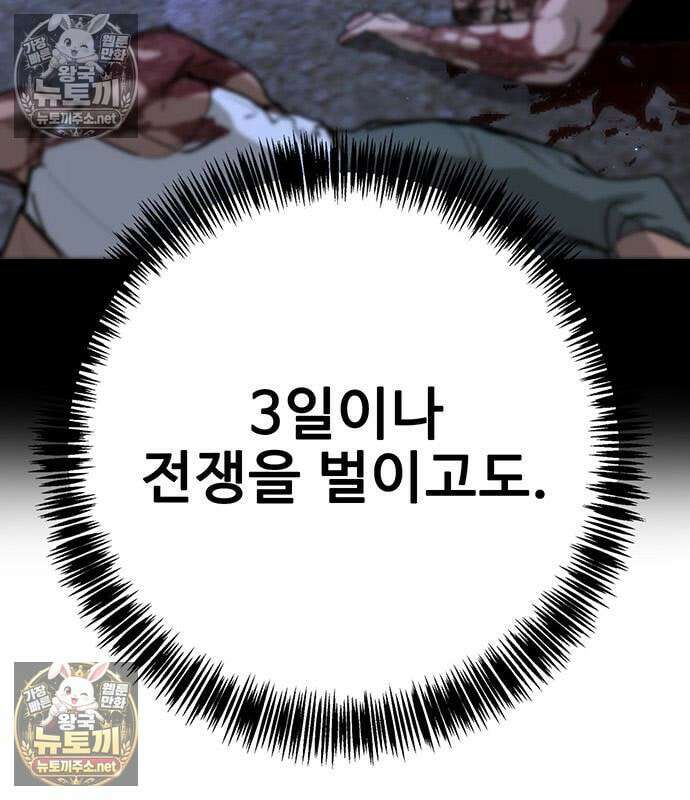 고교정벌 : 일진과의 전쟁 49화 23